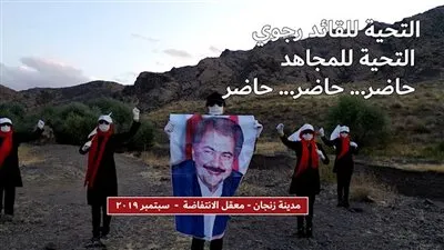 في ذكرى تأسيس المقاومة.. معاقل الانتفاضة في إيران تحتفل على طريقتها الخاصة (تقرير)