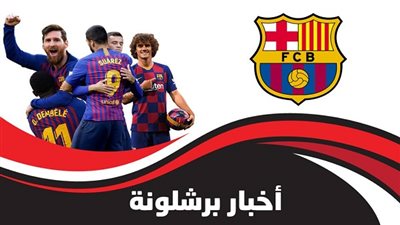 أخبار برشلونة اليوم| صفقة مدوية تشعل الصراع بين البرسا والريال.. ميسي يصدم الجماهير بمفاجأة جديدة حول رحيله