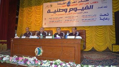 حوار مفتوح بجامعة الفيوم مع مستشار وزير التعليم العالي للأنشطة الطلابية (صور)