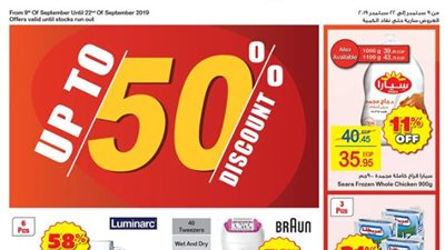 تحت شعار وفر 50%.. عروض جديدة من كارفور مصر سبتمبر 2019