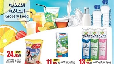 تعرف علي تخفيضات اولاد رجب 