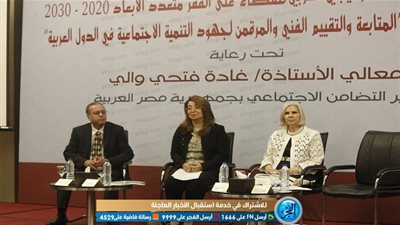 وزيرة التضامن تشهد إطلاق الإطار الاستراتيجي العربي للقضاء على الفقر متعدد الأبعاد 