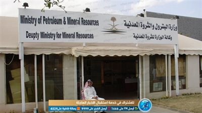 جدارة.. التسجيل على وظائف وكالة الوزارة للثروة المعدنية للجنسين مفتوح الآن عبر هذا اللينك