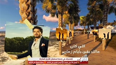 تعرف على عدد مشاهدات 