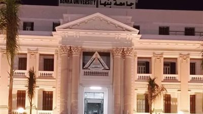 جامعة بنها: بدء الدراسة بـ3 برامج جديدة.. وملف طبي لكل طالب