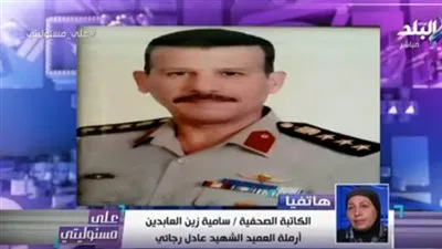 أرملة الشهيد عادل رجائي: خبر القصاص من القتلة 