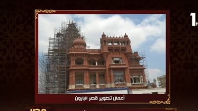 الآثار ترد على الشائعات بشأن ترميم قصر البارون (فيديو)