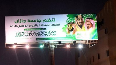 جازان تتزين للاحتفال باليوم الوطني الـ89