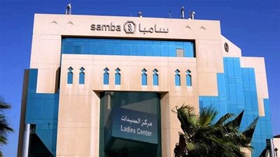 بنك سامبا يقدم شروط وإجراءات متميزة للحصول على قرض سامبا موسم الرياض
