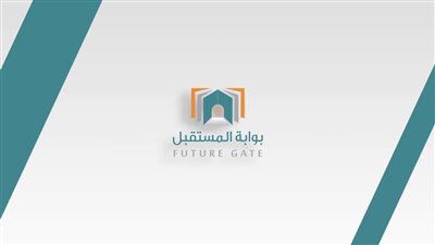 رابط بوابة المستقبل تسجيل الدخول.. ادخل هنا للاستعلام