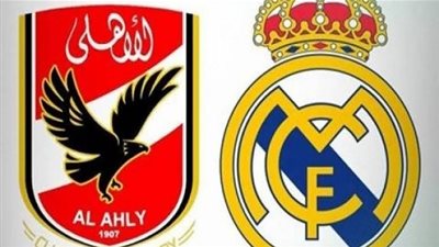 عاجل.. الريال يوافق على مواجهة الأهلي في مدريد 