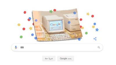 بطريقة كلاسيكية.. جوجل Google تحتفل بمرور 21 عاما على إنشاءها