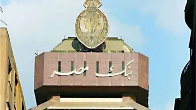 مفاجأة لعملاء بنك مصر بخصوص اسعار الفائدة