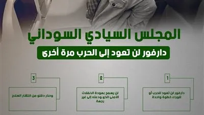 المجلس السيادي السوداني: دارفور لن تعود إلى الحرب مرة أخرى
