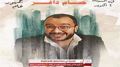 قبل عرضه بالسينمات.. حسام داغر يروج لفيلم 