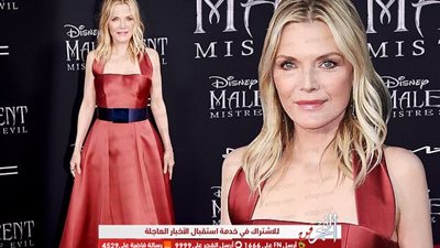 ميشيل فايفر تخطف الأنظار بإطلالتها في العرض الخاص لفيلمها الجديد