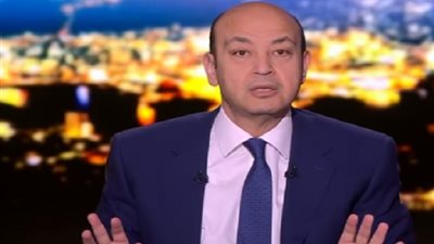 عمرو أديب: الفكرة المرعبة الآن في الشرق الأوسط هي الحفاظ على كيان الدولة