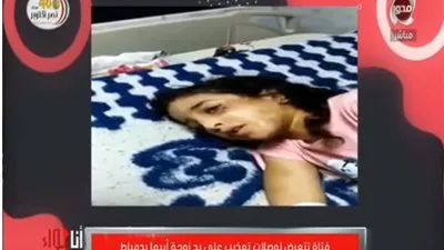شاهد.. ضحية جديدة لتعذيب زوجة الأب بدمياط (فيديو)