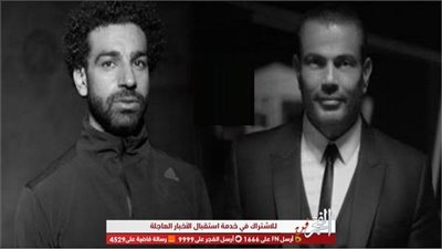 إعلان عمرو دياب ومحمد صلاح يتصدر  Trending يوتيوب (فيديو)