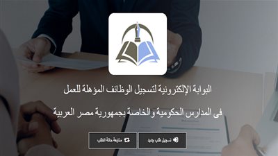 سجل بياناتك الآن في مسابقة وزارة التربية والتعليم 2020 عبر رابط www.egmoe.org | ونائب الوزير يُحذر من المستندات المزورة