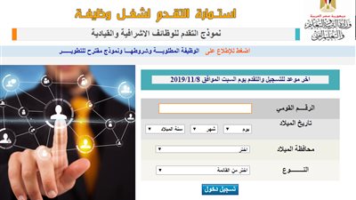 اضغط هنا للتسجيل في مسابقة وزارة التربية والتعليم 2020 (رابط سريع)