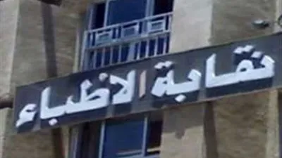 بدء التصويت في انتخابات التجديد النصفي لنقابة أطباء الشرقية