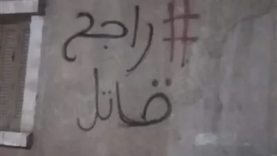 بعد مقتل شاب دافع عن فتاة بالمنوفية.. هاشتاج راجح قاتل يتصدر مواقع التواصل (صور)