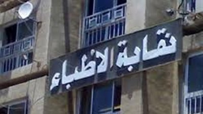 عاجل| أسامة الشحات نقيبًا للأطباء بالدقهلية