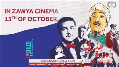 الأحد.. عرض فيلم 