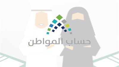 توضيح هام من حساب المواطن بشأن دراسة الأهلية للمستفيدين