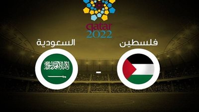 موعد مباراة السعودية وفلسطين.. تردد قناة الرياضية السعودية KSA Sport الناقلة لمباراة السعودية وفلسطين اليوم