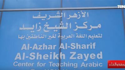 إحدى الدارسات بمركز لتعليم اللغة العربية: مصر أم الدنيا