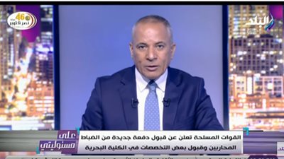 لخريجي الجامعات.. تعرف على شروط الالتحاق بالكلية الحربية والبحرية