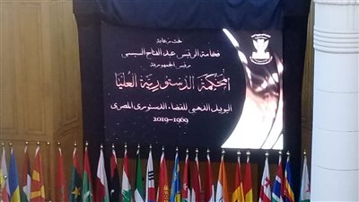 وزيرتي التخطيط والهجرة يصلون احتفالية اليوبيل الذهبي للقضاء الدستوري