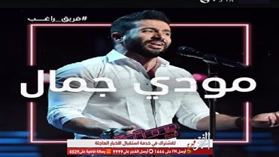 سميرة سعيد لمودي جمال :