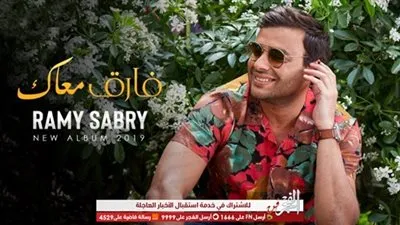 رامي صبري يصل إلى مليون مشاهدة بـ