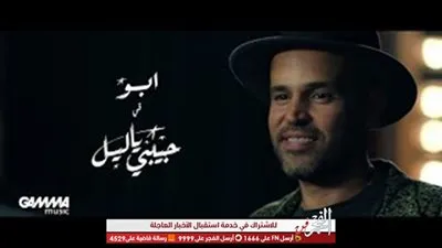 بعد يوم من طرحها.. أغنية أبو 