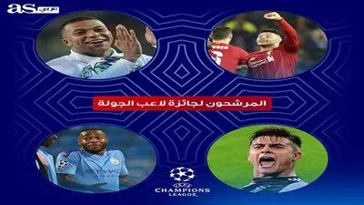 بدون محمد صلاح.. صراع رباعي على جائزة لاعب الجولة في دوري الأبطال