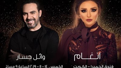 أنغام تروج لحفلها مع وائل جسار بفندق 