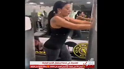 من داخل الجيم.. رانيا يوسف تستعرض قوامها الممشوق (فيديو)