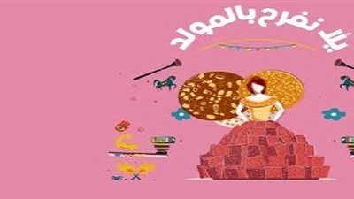 سعر حلوى المولد النبوي في محلات العبد 2019