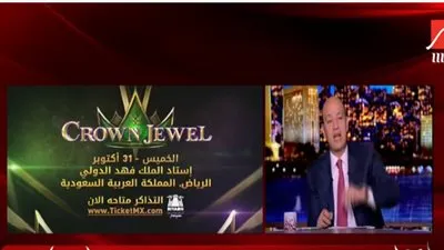 عمرو أديب عن موسم الرياض: 