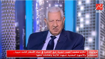 مكرم محمد: أزمة الأمطار كانت تجربة مريرة.. والأجهزة المعنية تنبهت لها (فيديو)