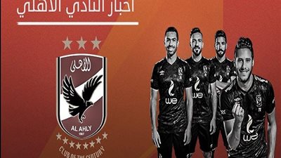 أخبار الأهلي اليوم 31 أكتوبر: بدأ مهمة التخلص من نجم الفريق.. وقرار مفاجيء من فايلر.. والأهلي يفاجيء 4 لاعبين