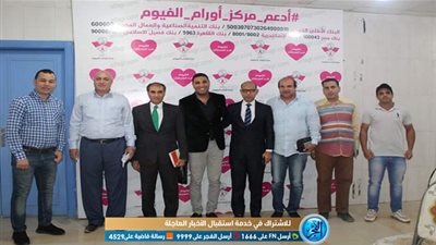 ننشر تفاصيل اجتماع عمومية الجمعية العلمية لرعاية مرضى الأورام بالفيوم (صور)