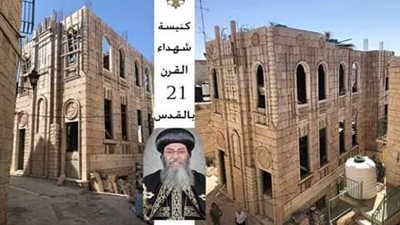بناء أول كنيسة للشهداء في القدس