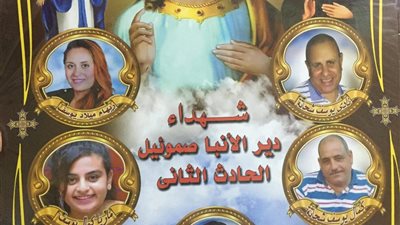 الجمعة.. إحياء الذكرى السنوية لشهداء دير الأنبا صموئيل