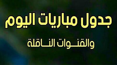مواعيد مباريات اليوم الثلاثاء - برشلونة ضد سلافيا براج.. ليفربول ضد جينك في دوري أبطال أوروبا