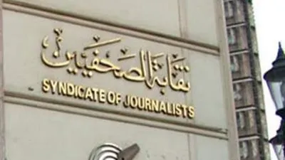 مذكرة لنقابة الصحفيين للمطالبة بعقد لجنة القيد الجديدة فبراير المقبل