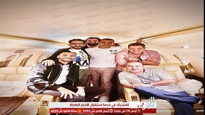 عمرو دياب وأحمد حلمي على متن طائرة خاصة في الرياض